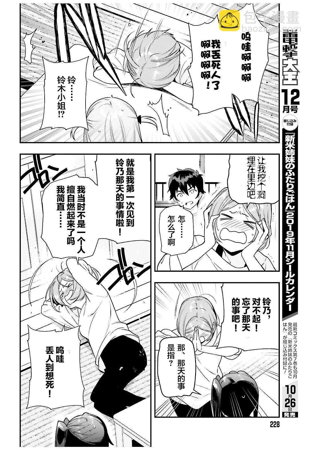 第80话 魔王、忙于调整排班19