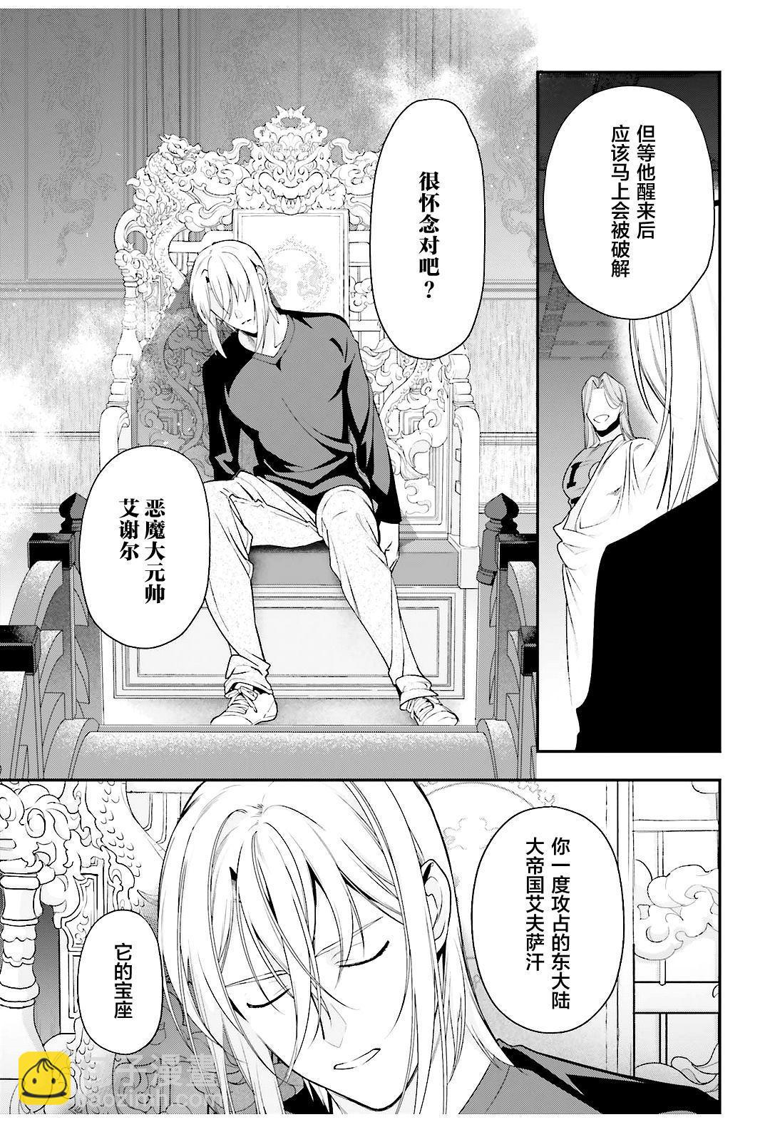 第80话 魔王、忙于调整排班2