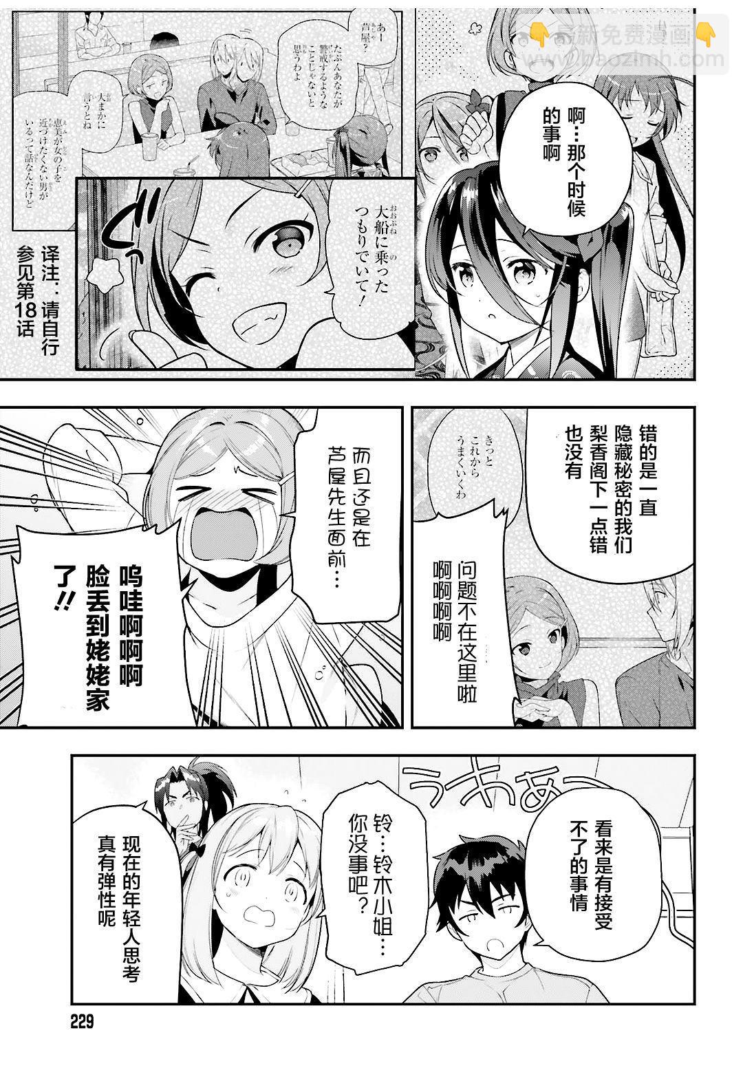 第80话 魔王、忙于调整排班20