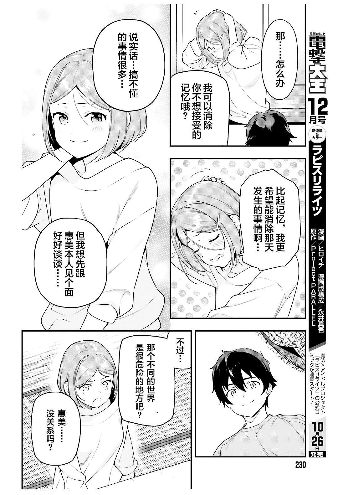 第80话 魔王、忙于调整排班21