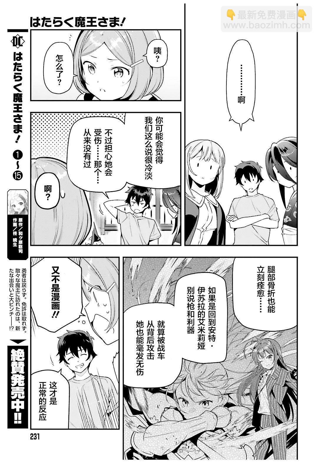 第80话 魔王、忙于调整排班22