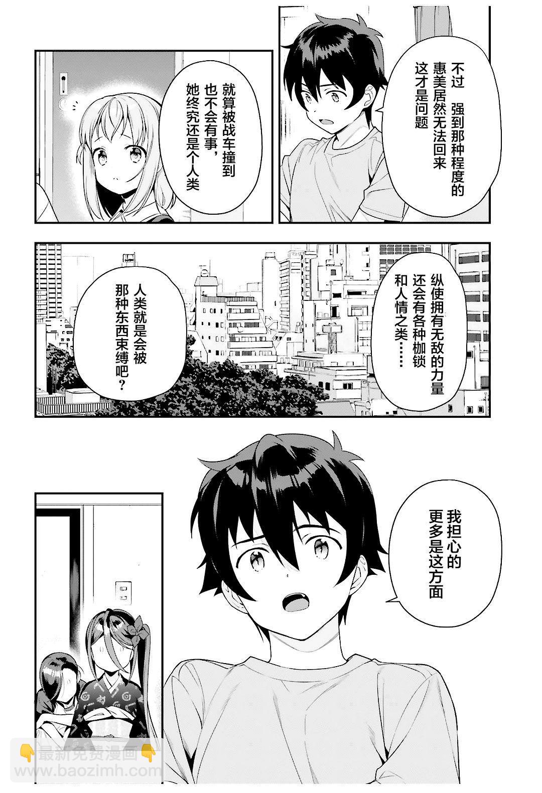 第80话 魔王、忙于调整排班23