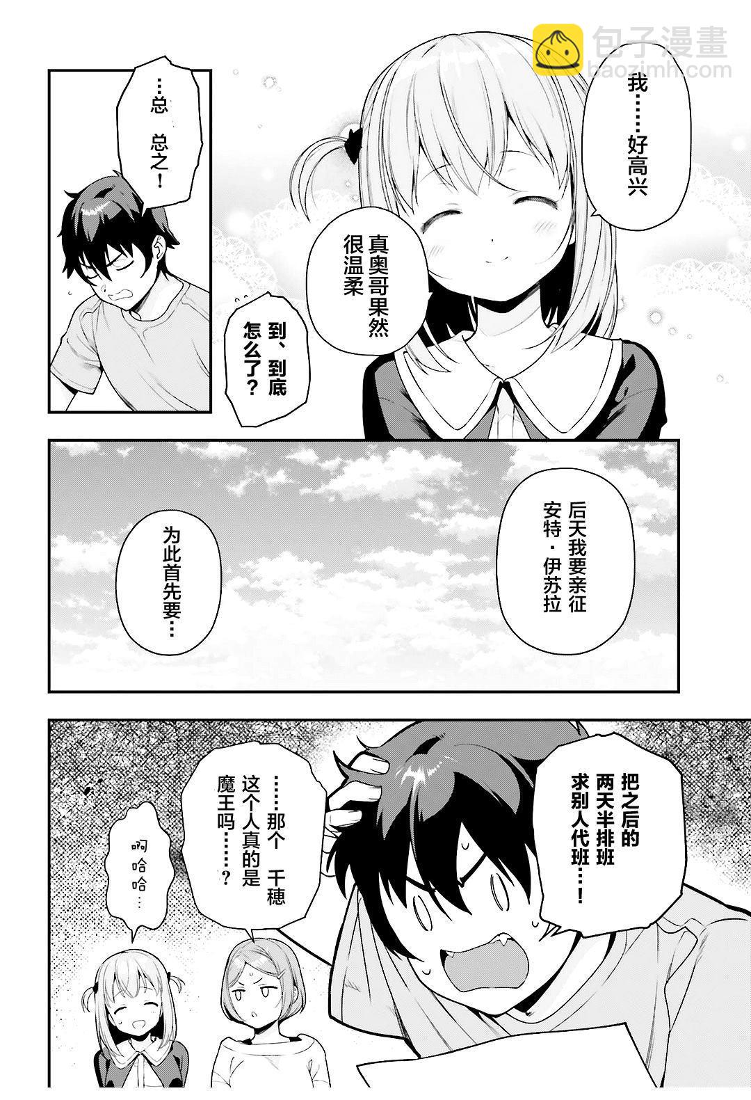 第80话 魔王、忙于调整排班25