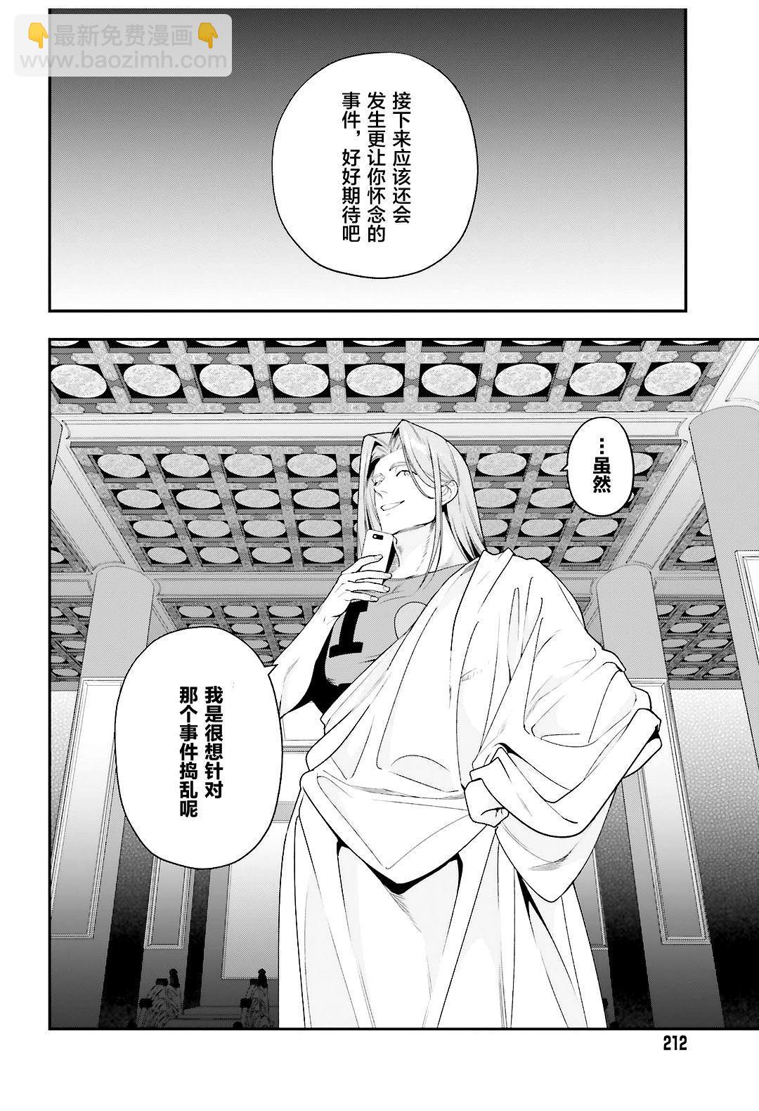第80话 魔王、忙于调整排班3