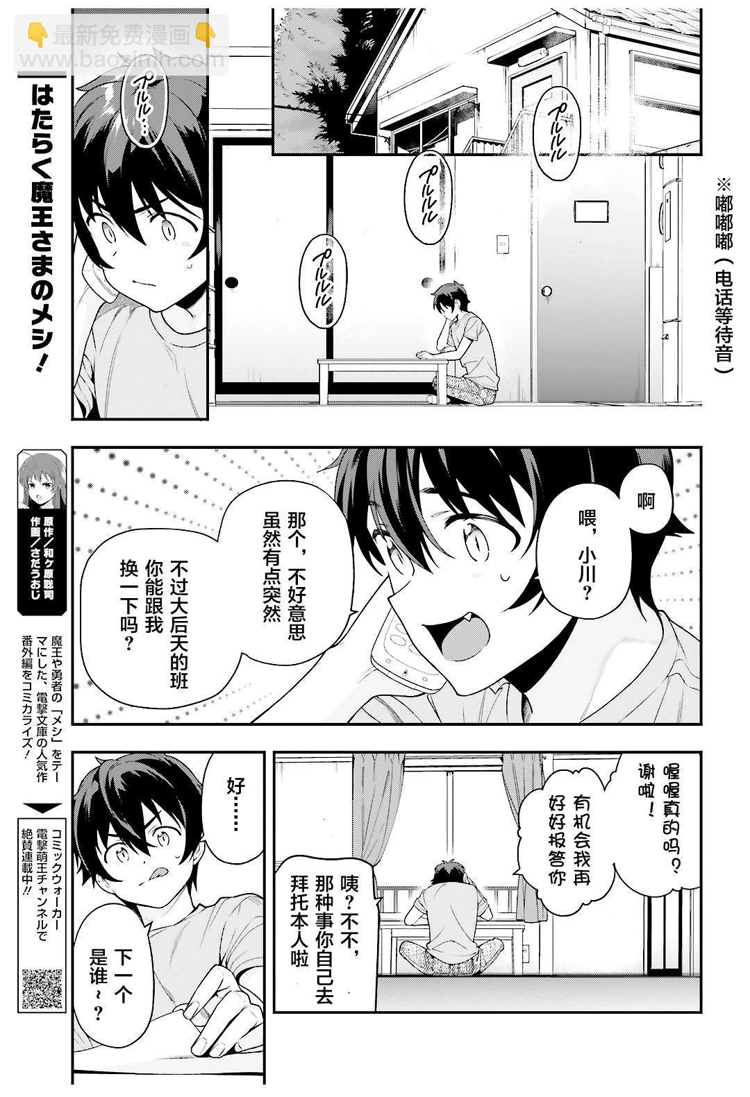 第80话 魔王、忙于调整排班4