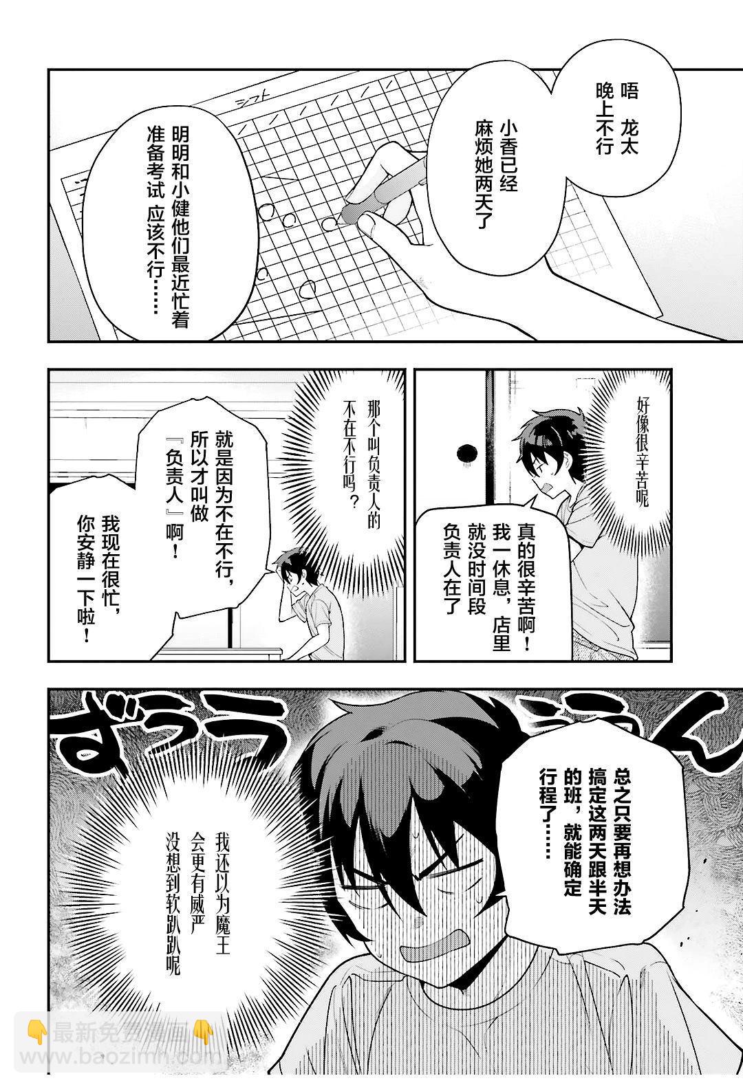 第80话 魔王、忙于调整排班5