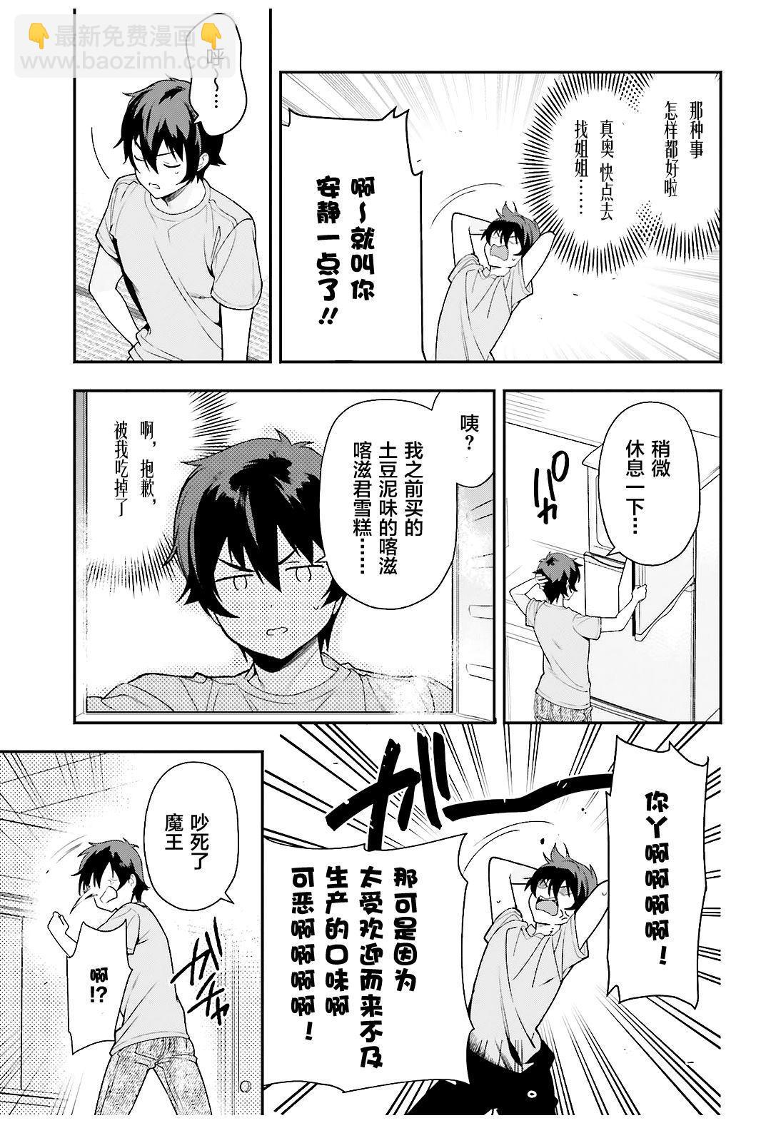 第80话 魔王、忙于调整排班6