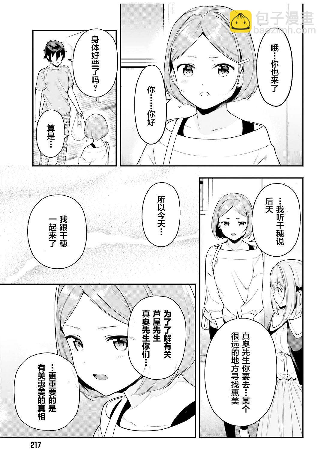 第80话 魔王、忙于调整排班8