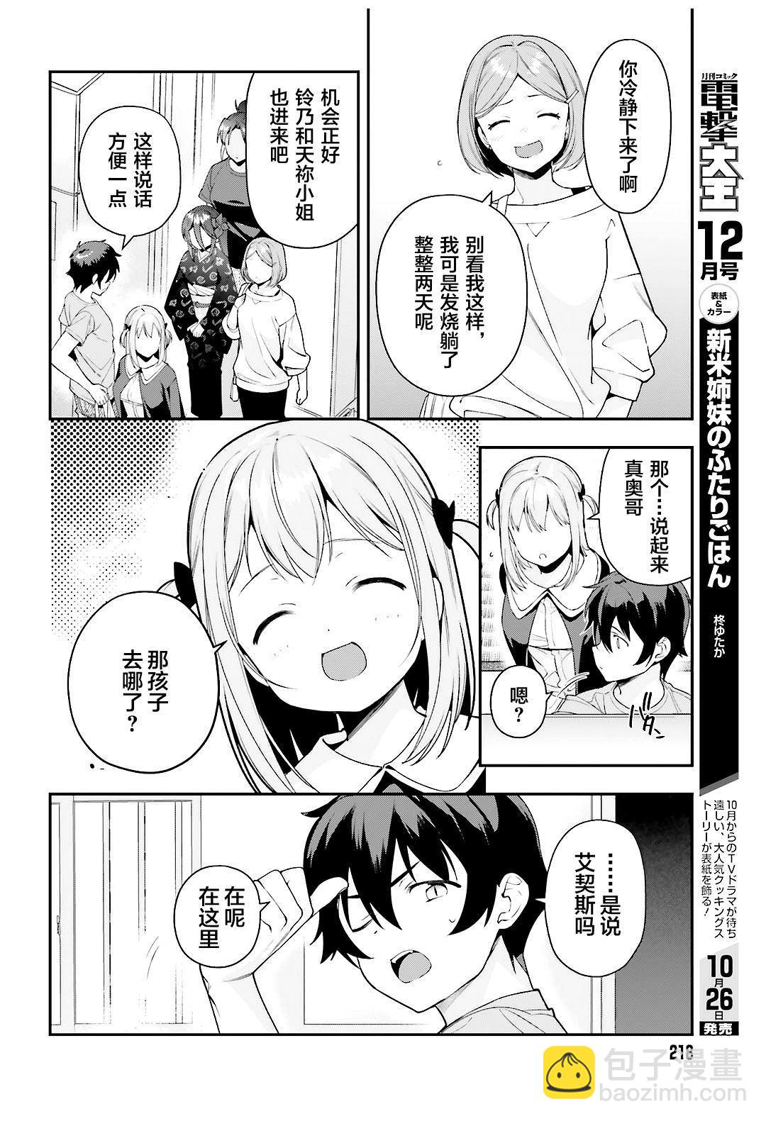 第80话 魔王、忙于调整排班9