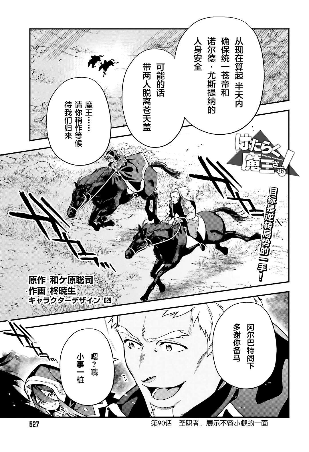 第90话 圣职者，展示不容小视的一面0