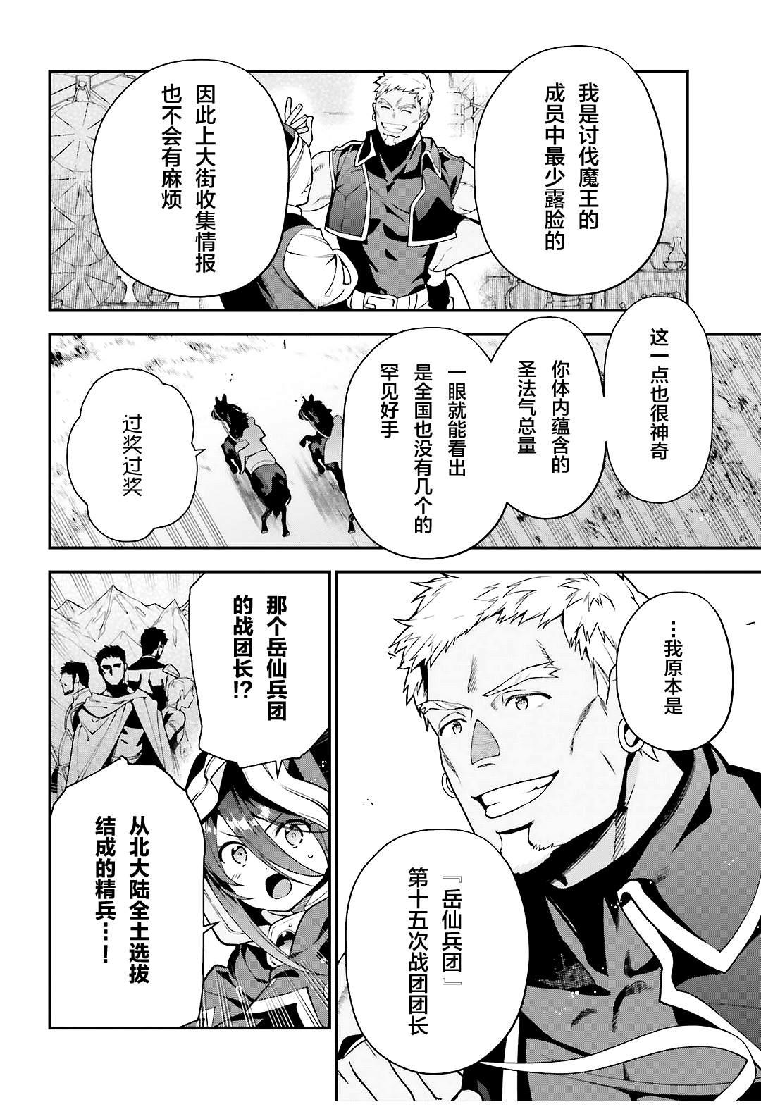 第90话 圣职者，展示不容小视的一面1