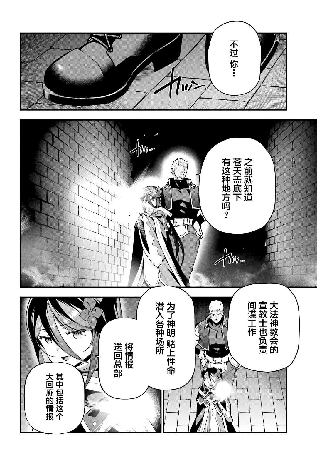 第91话 圣职者，昼夜逆转1