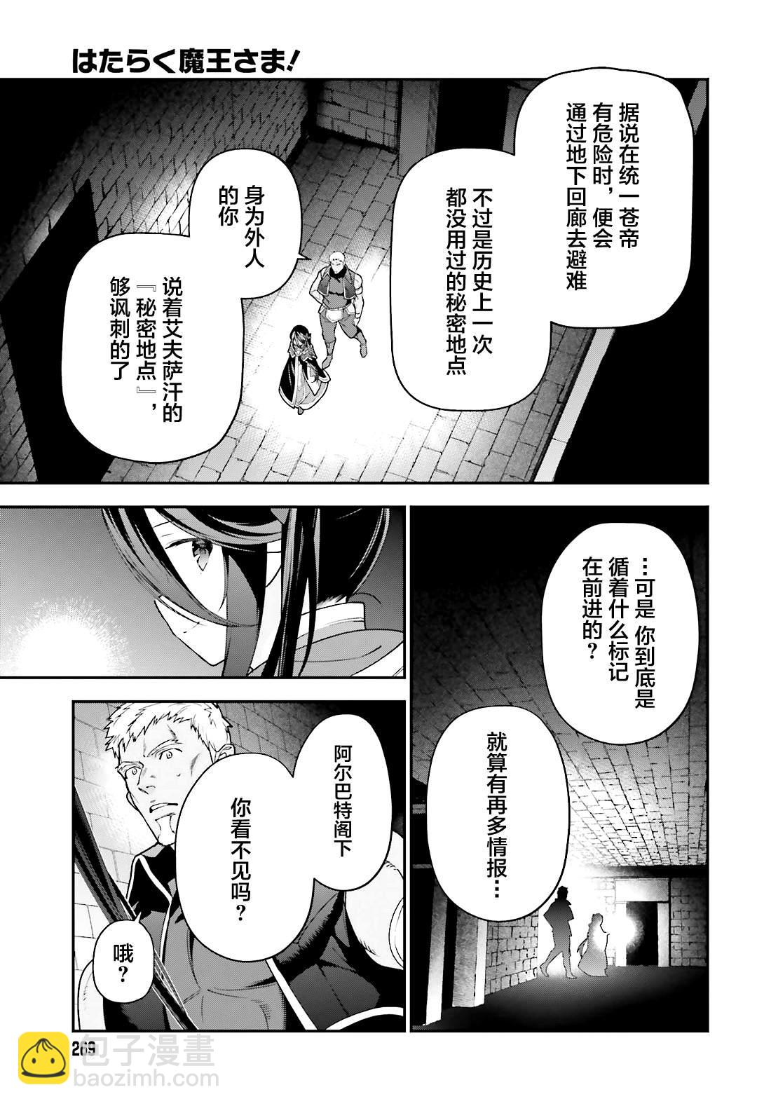 第91话 圣职者，昼夜逆转2