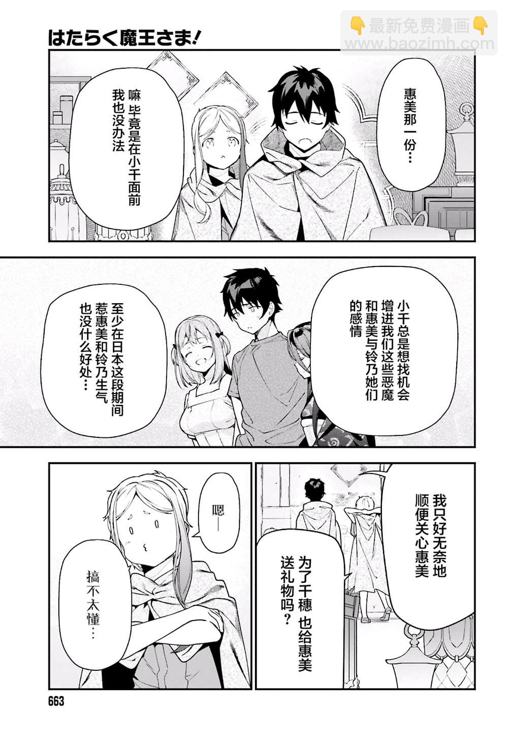 第93话 魔王，借逆喷射飞上天空10