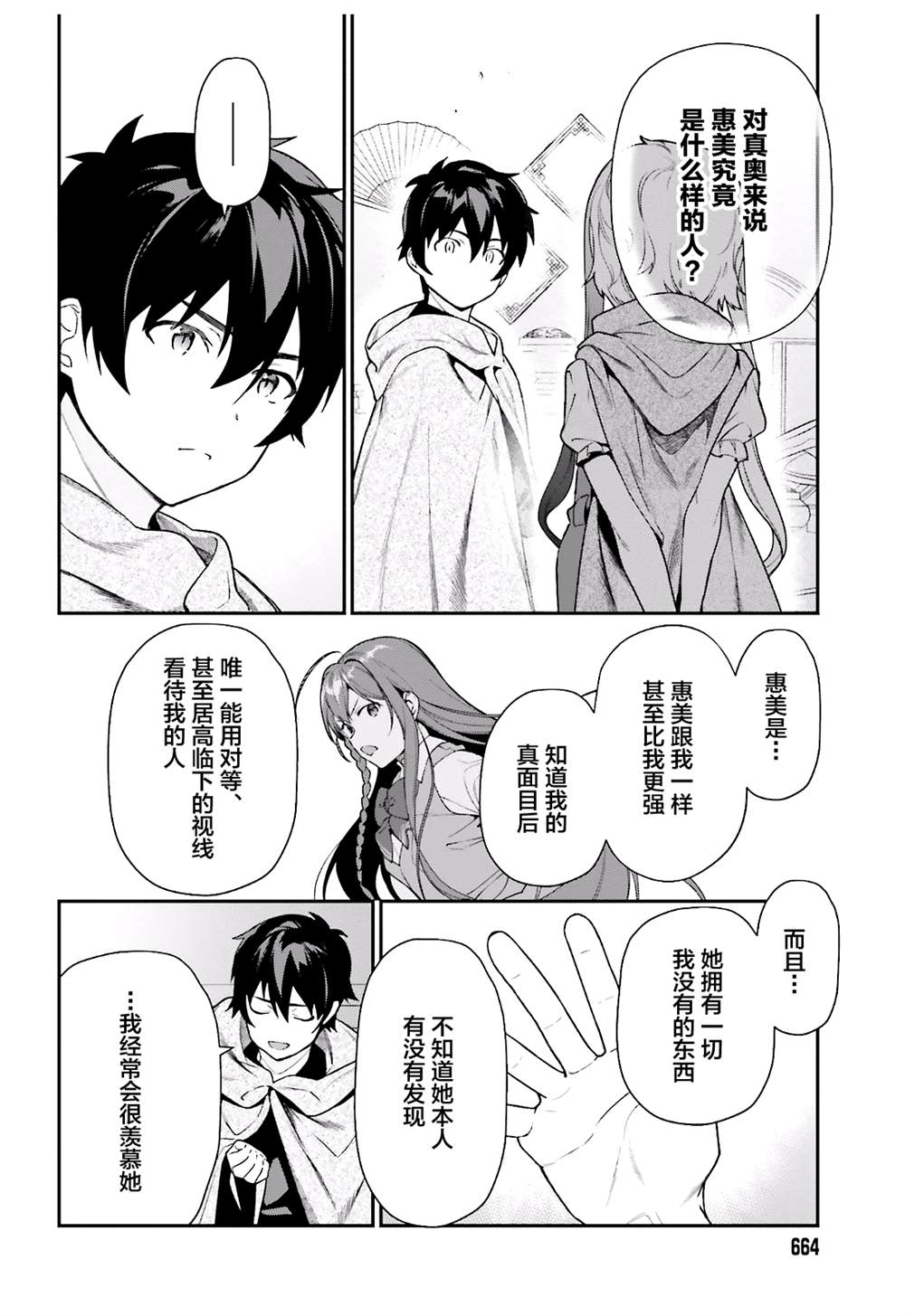 第93话 魔王，借逆喷射飞上天空11