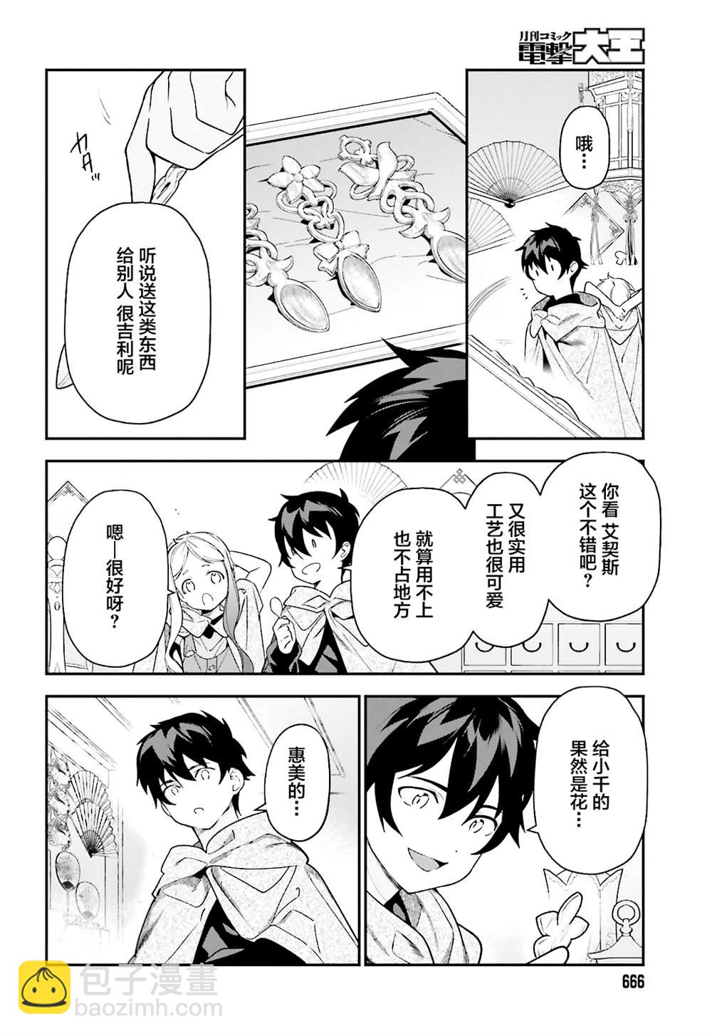 第93话 魔王，借逆喷射飞上天空13