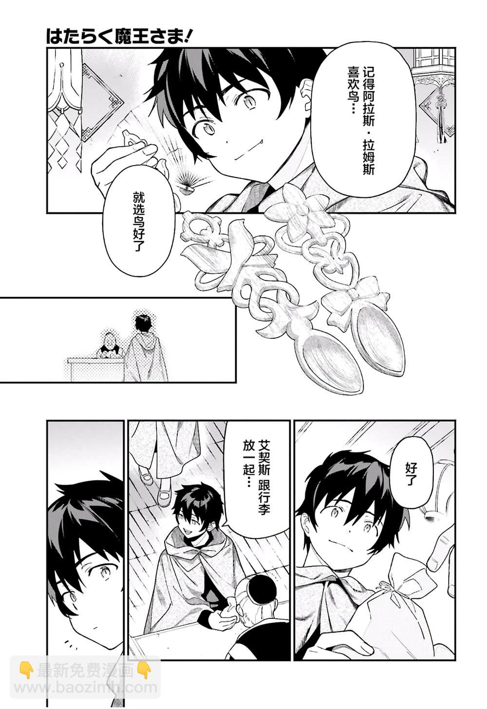 第93话 魔王，借逆喷射飞上天空14