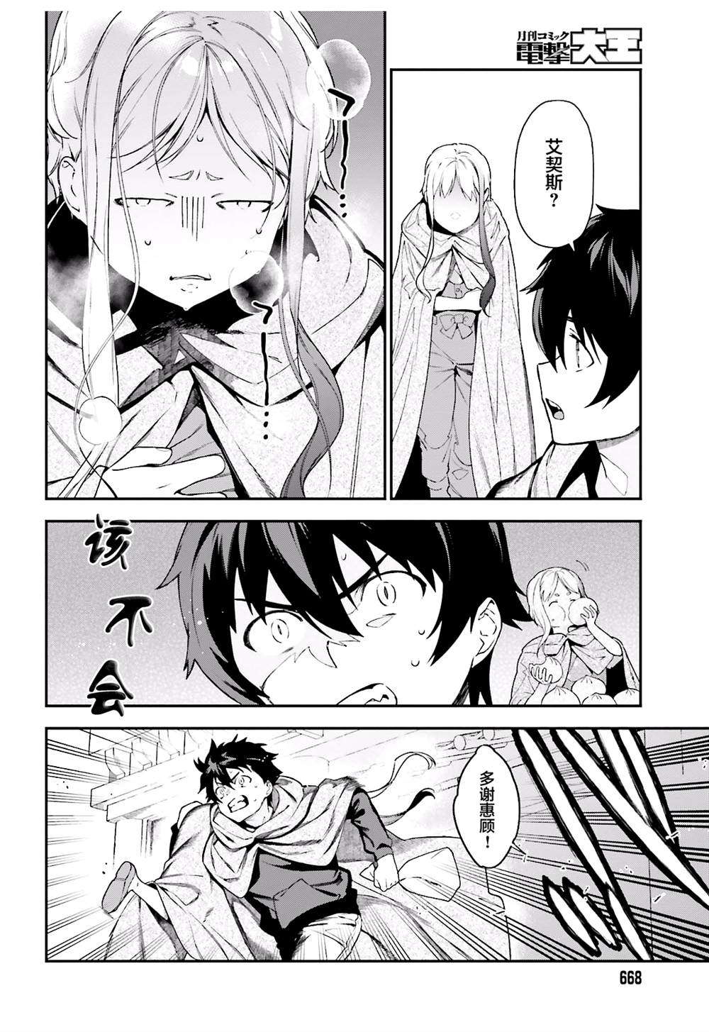 第93话 魔王，借逆喷射飞上天空15