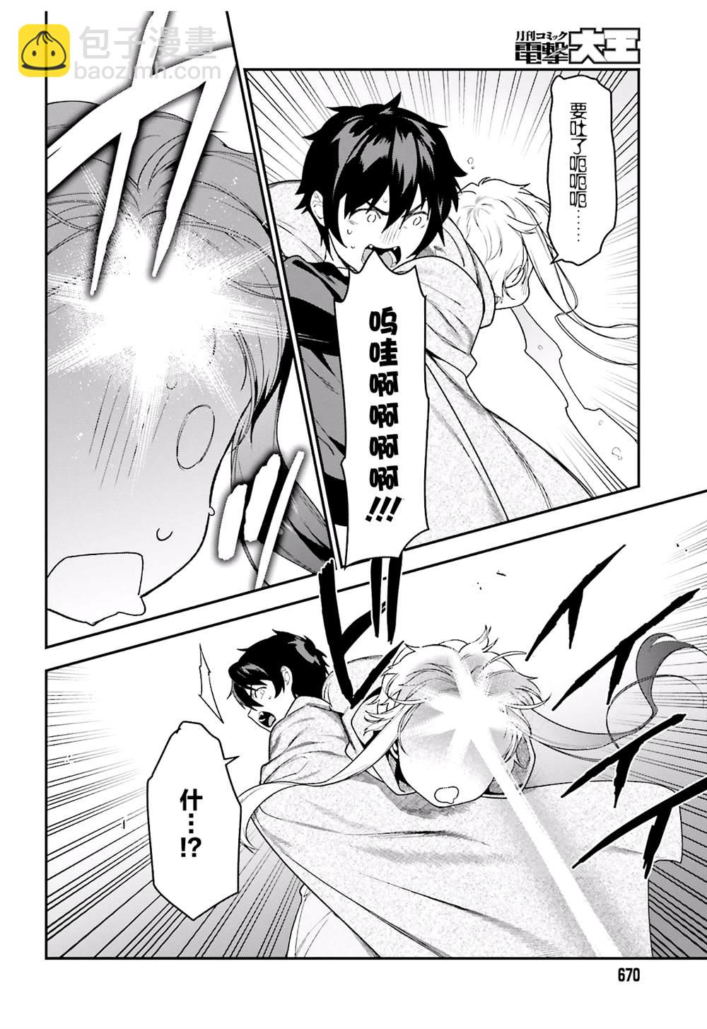 第93话 魔王，借逆喷射飞上天空17