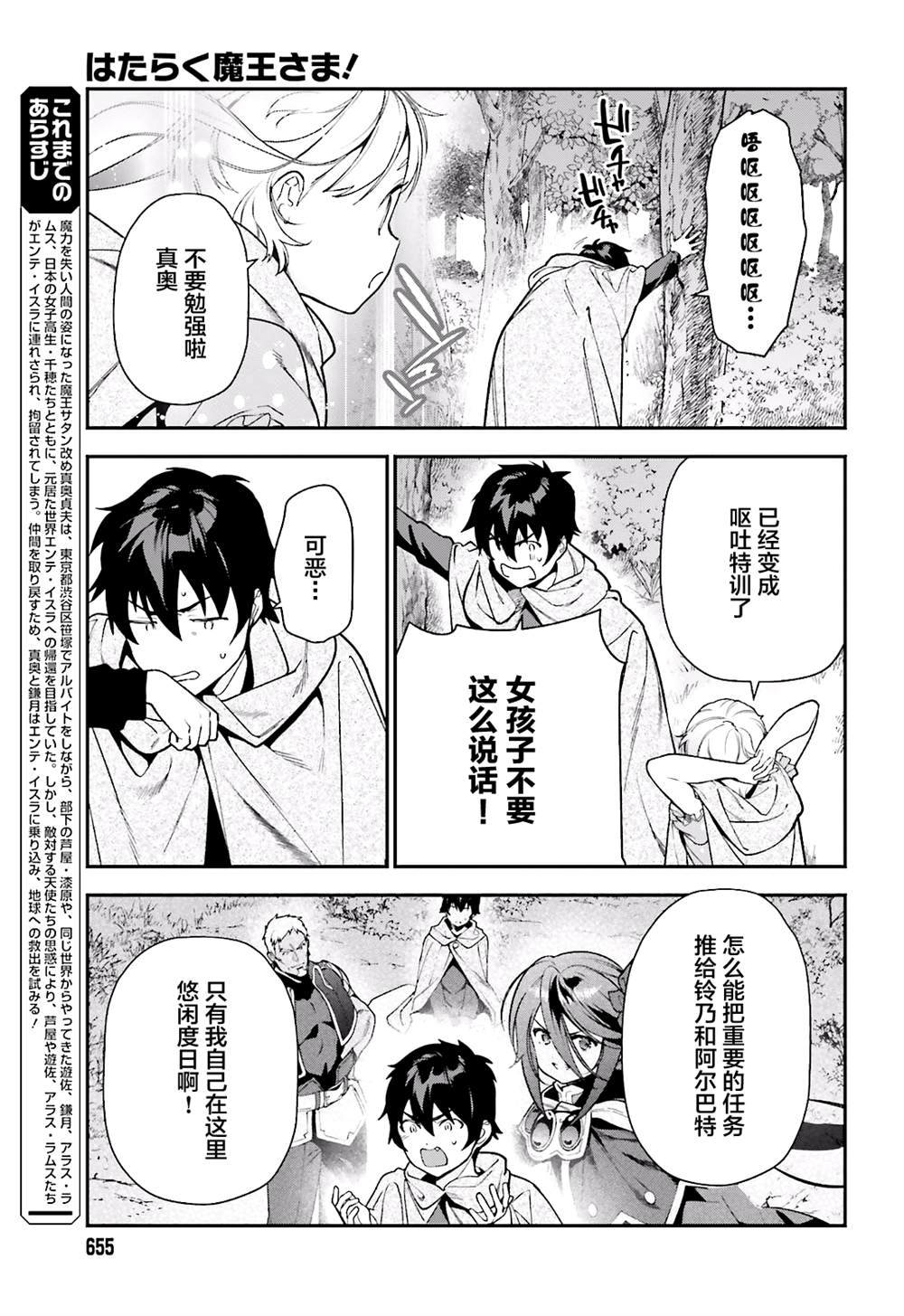 第93话 魔王，借逆喷射飞上天空2