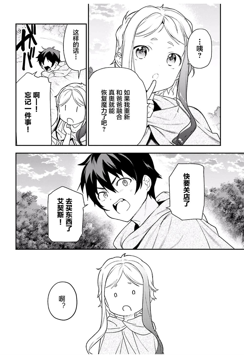 第93话 魔王，借逆喷射飞上天空5
