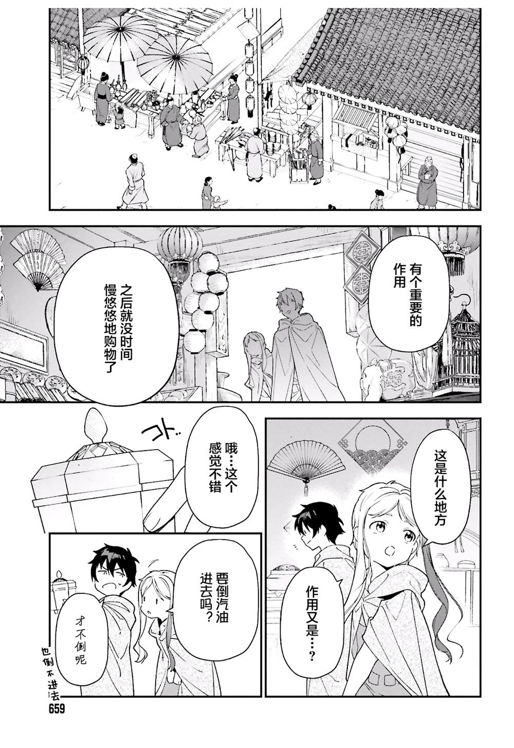 第93话 魔王，借逆喷射飞上天空6