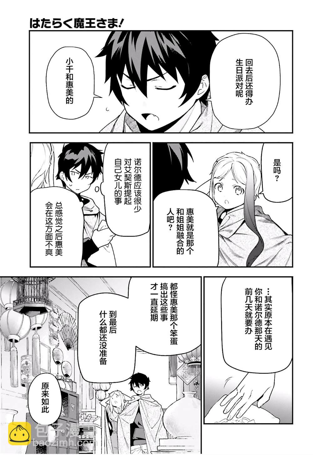 第93话 魔王，借逆喷射飞上天空8