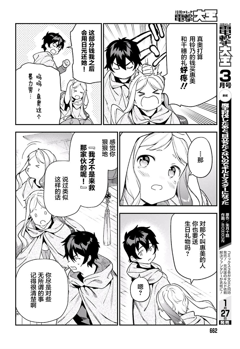 第93话 魔王，借逆喷射飞上天空9