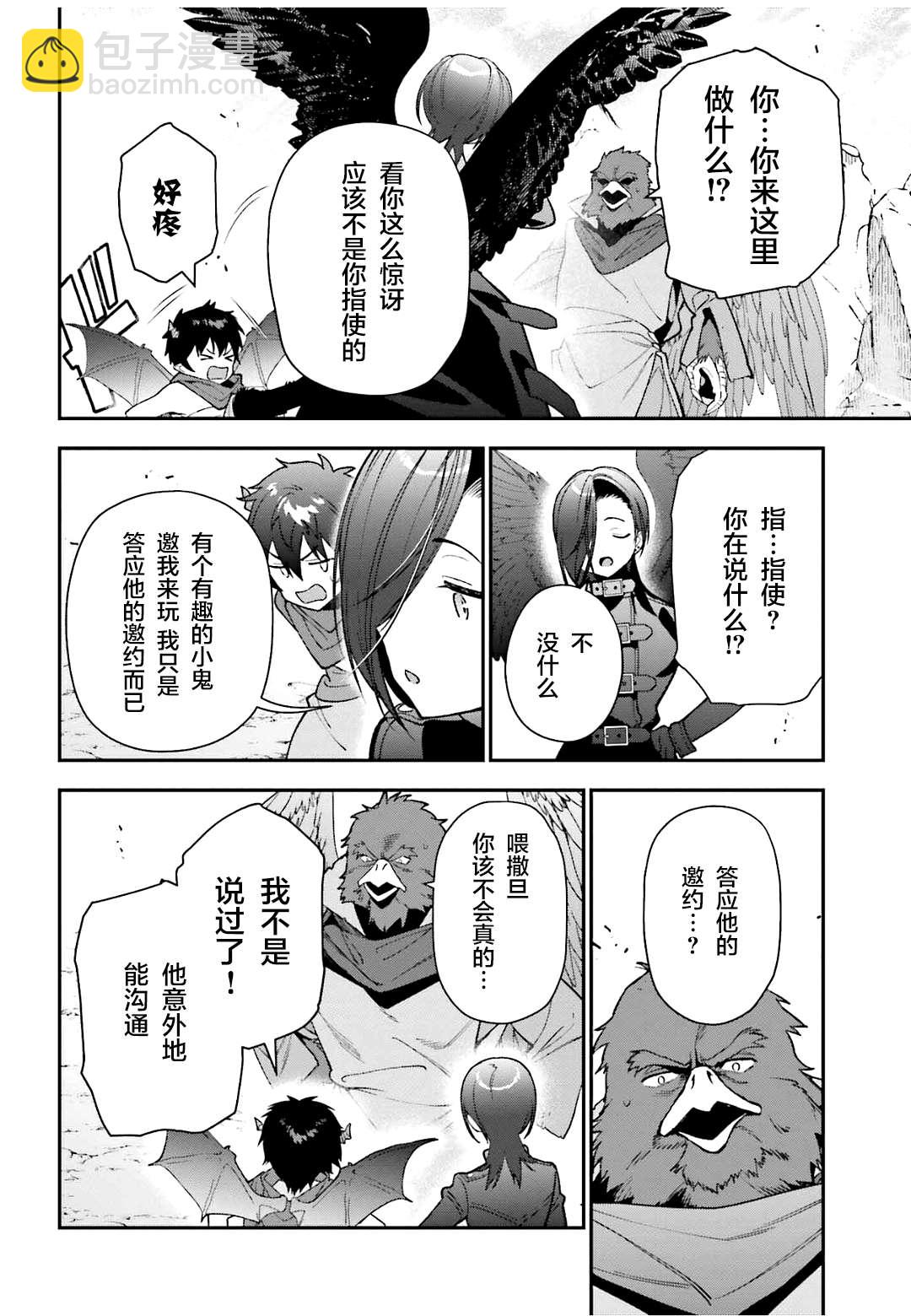 第107话 魔王，驳倒武人1