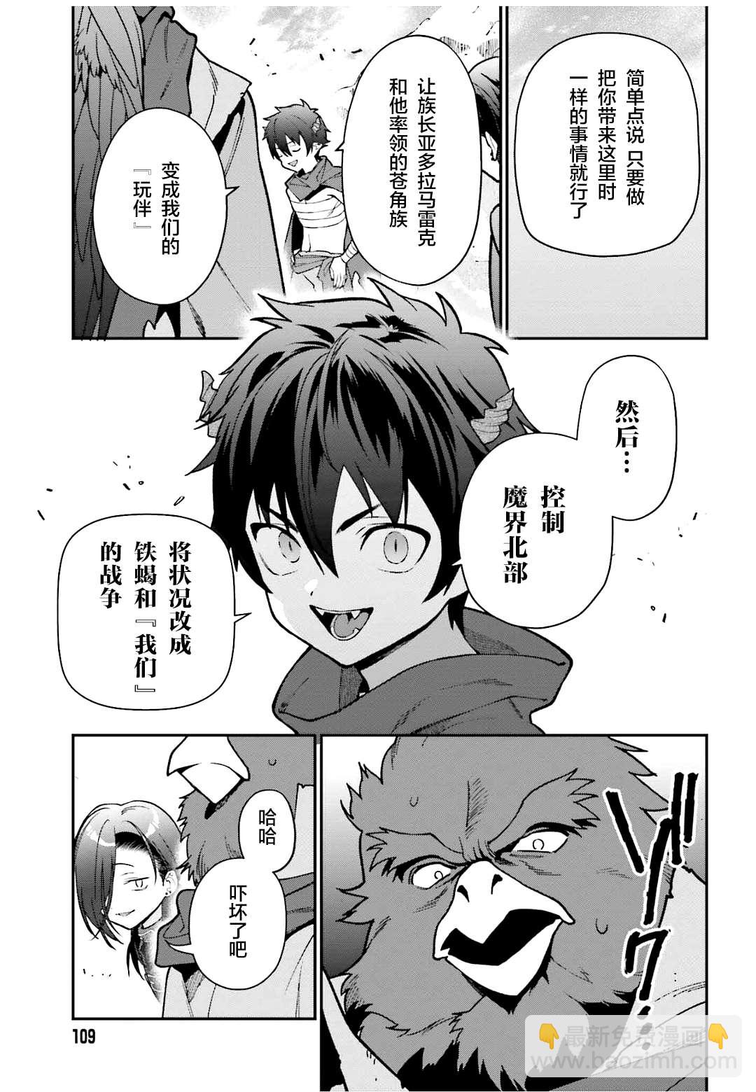 第107话 魔王，驳倒武人10