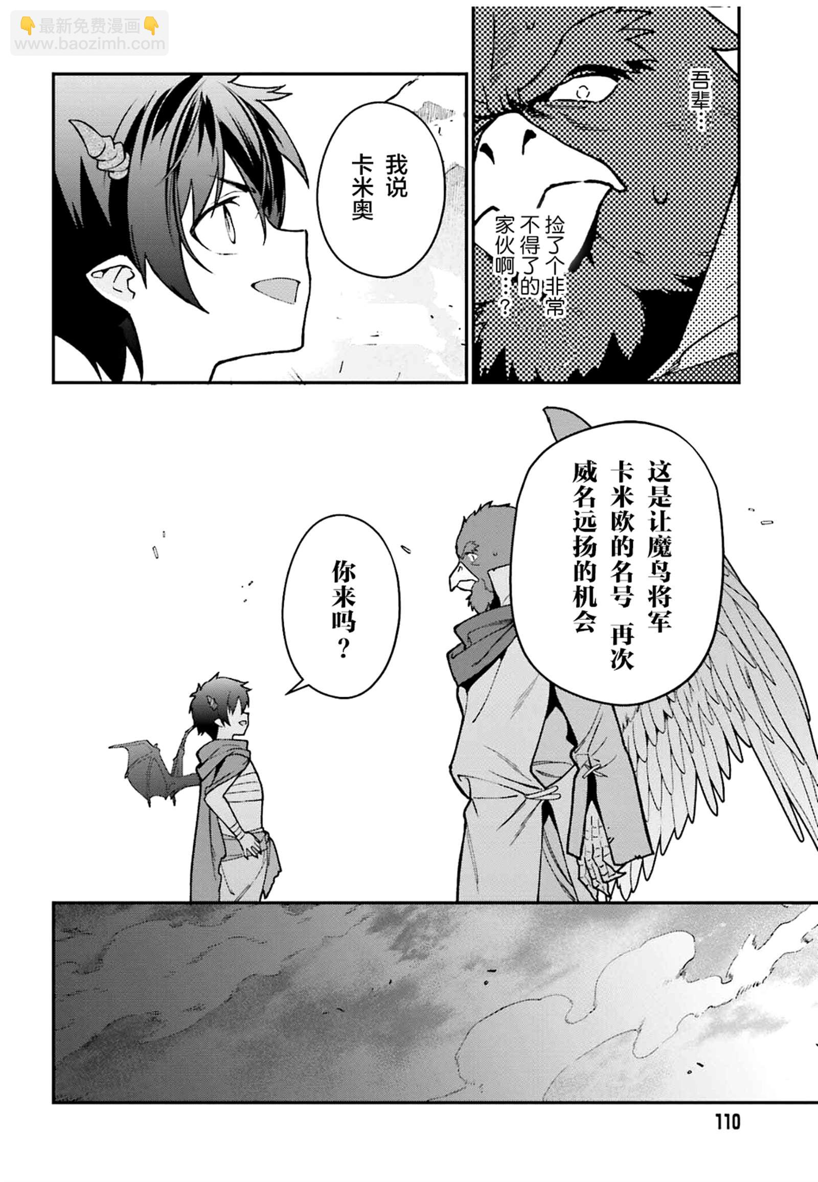 第107话 魔王，驳倒武人11