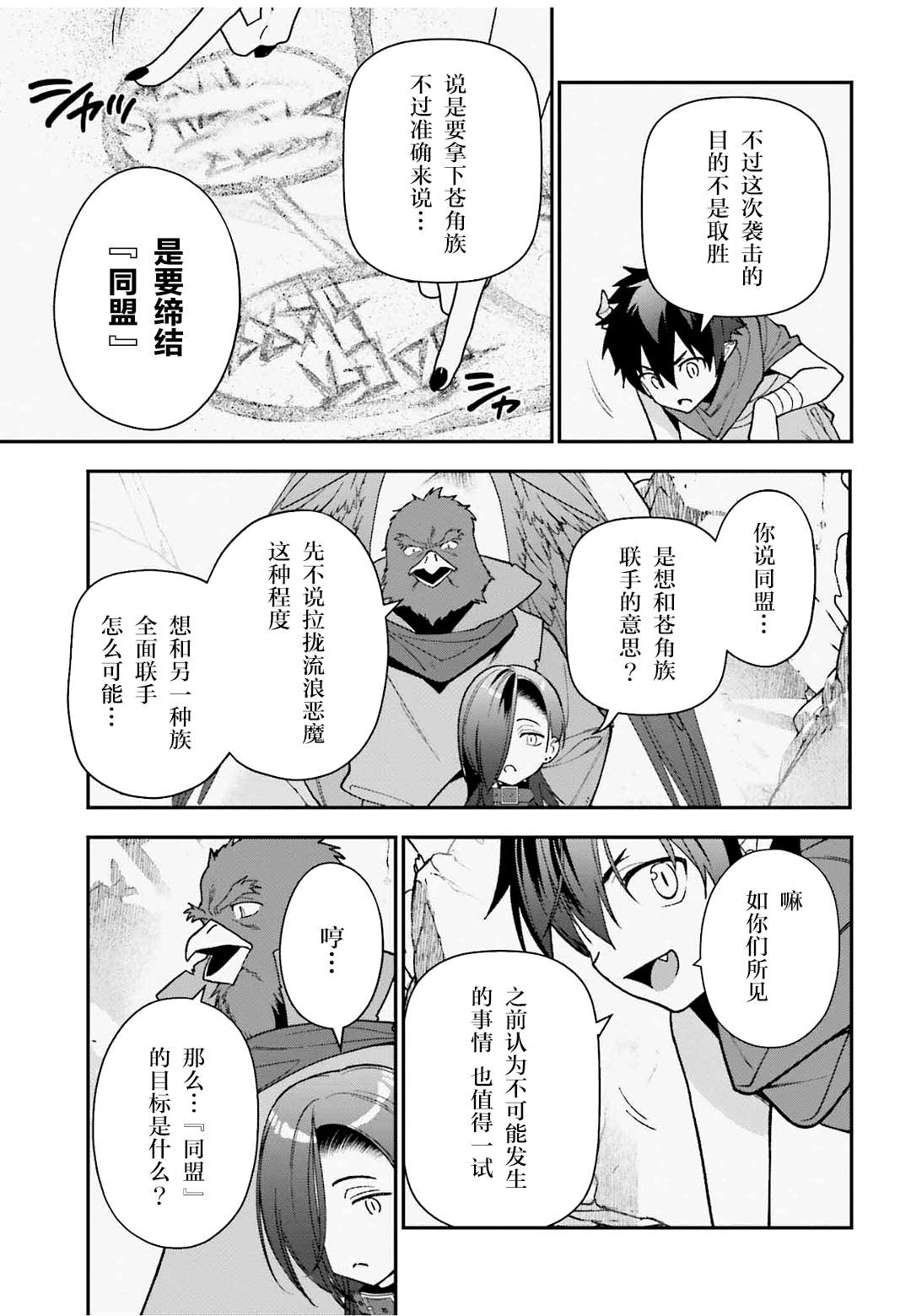 第107话 魔王，驳倒武人14