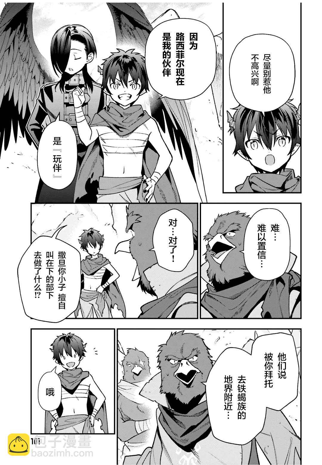 第107话 魔王，驳倒武人2