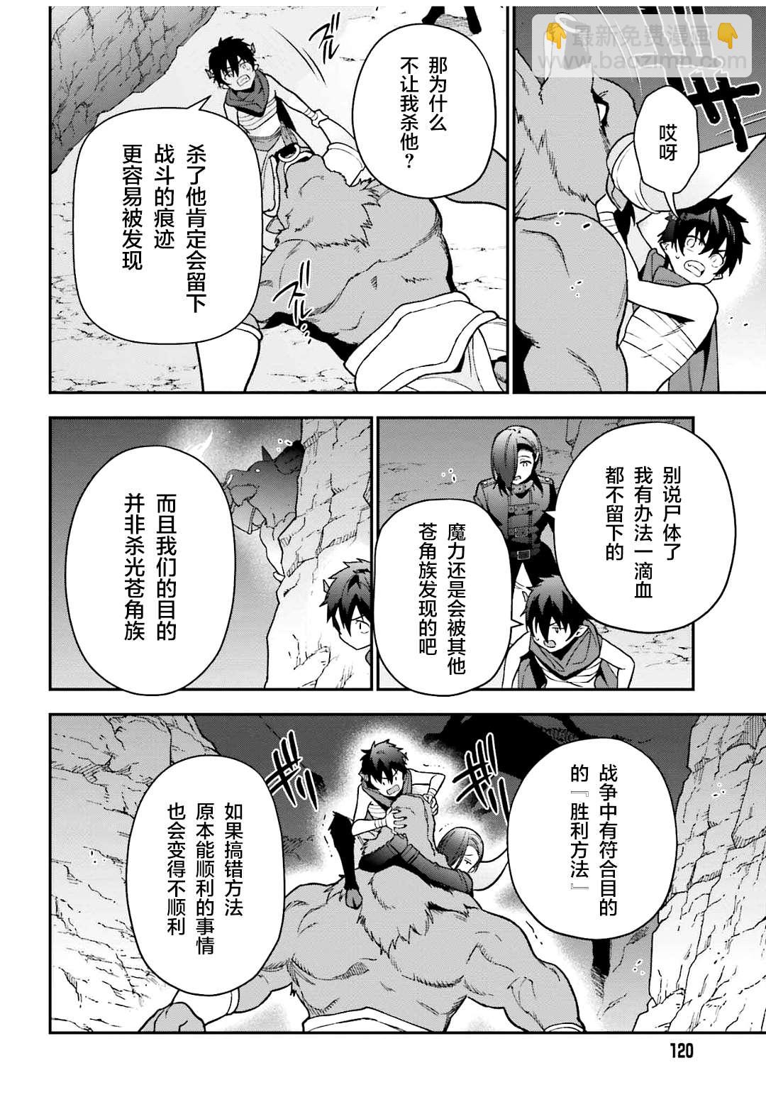 第107话 魔王，驳倒武人21