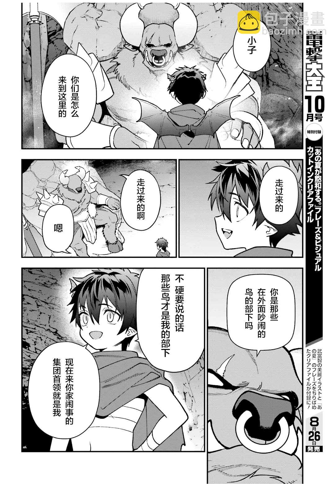 第107话 魔王，驳倒武人24