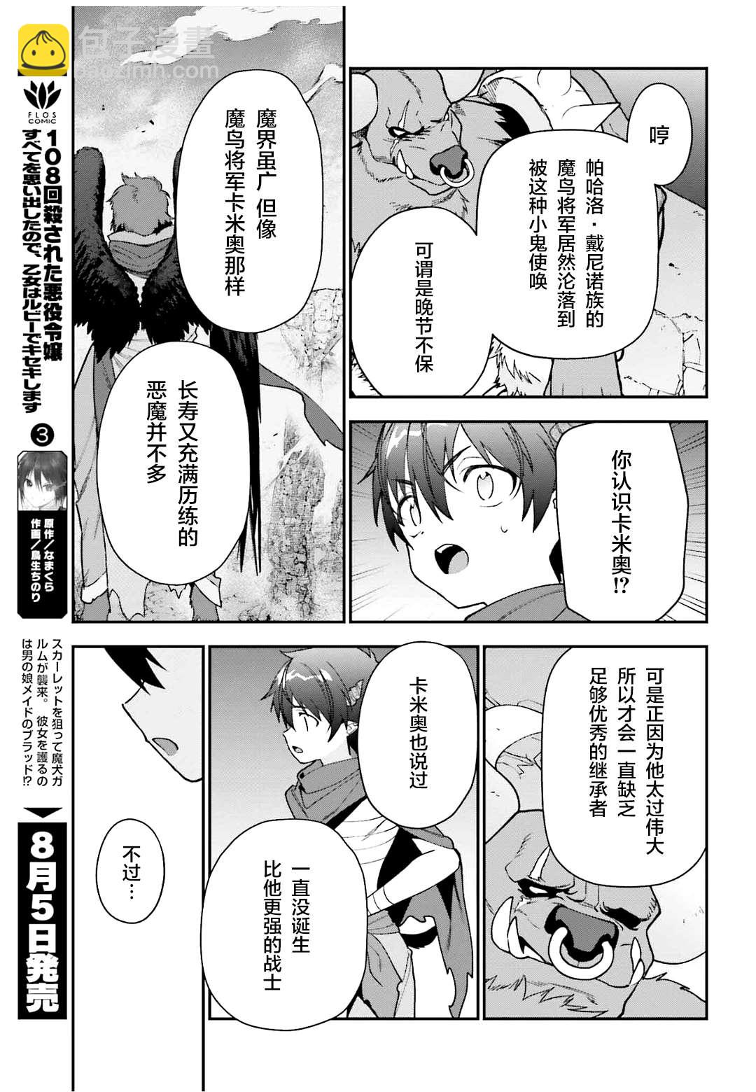 第107话 魔王，驳倒武人25