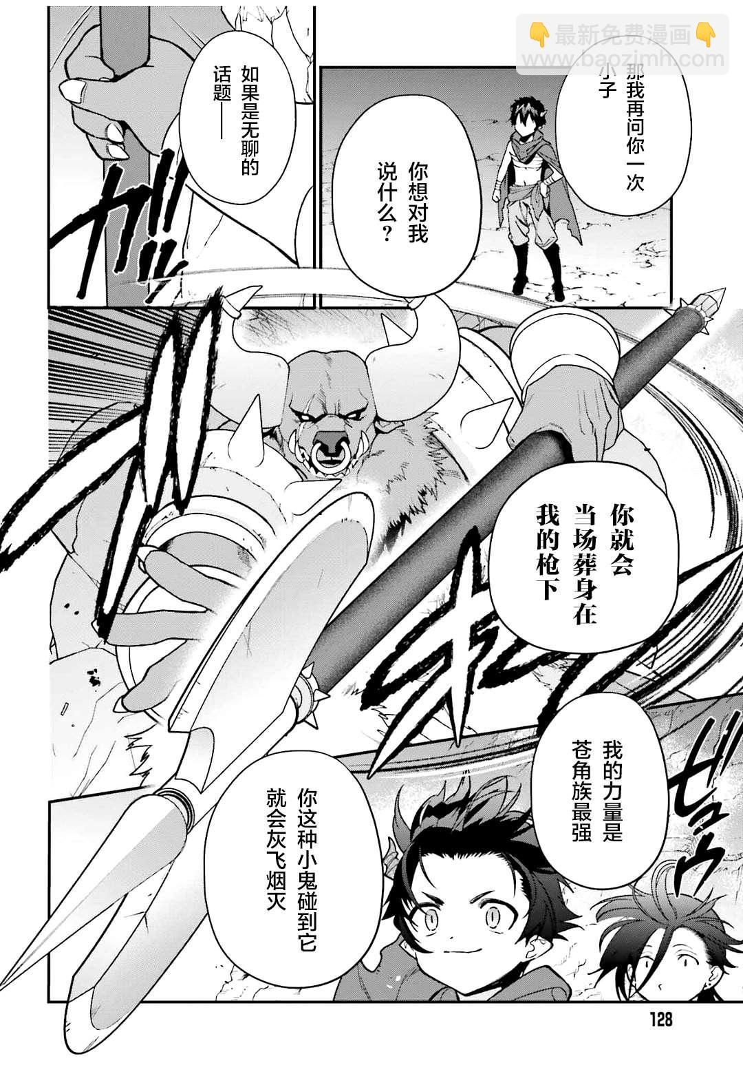 第107话 魔王，驳倒武人28