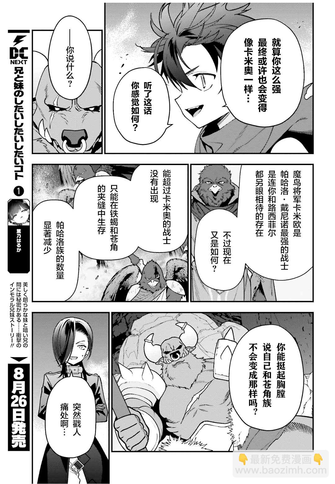 第107话 魔王，驳倒武人29