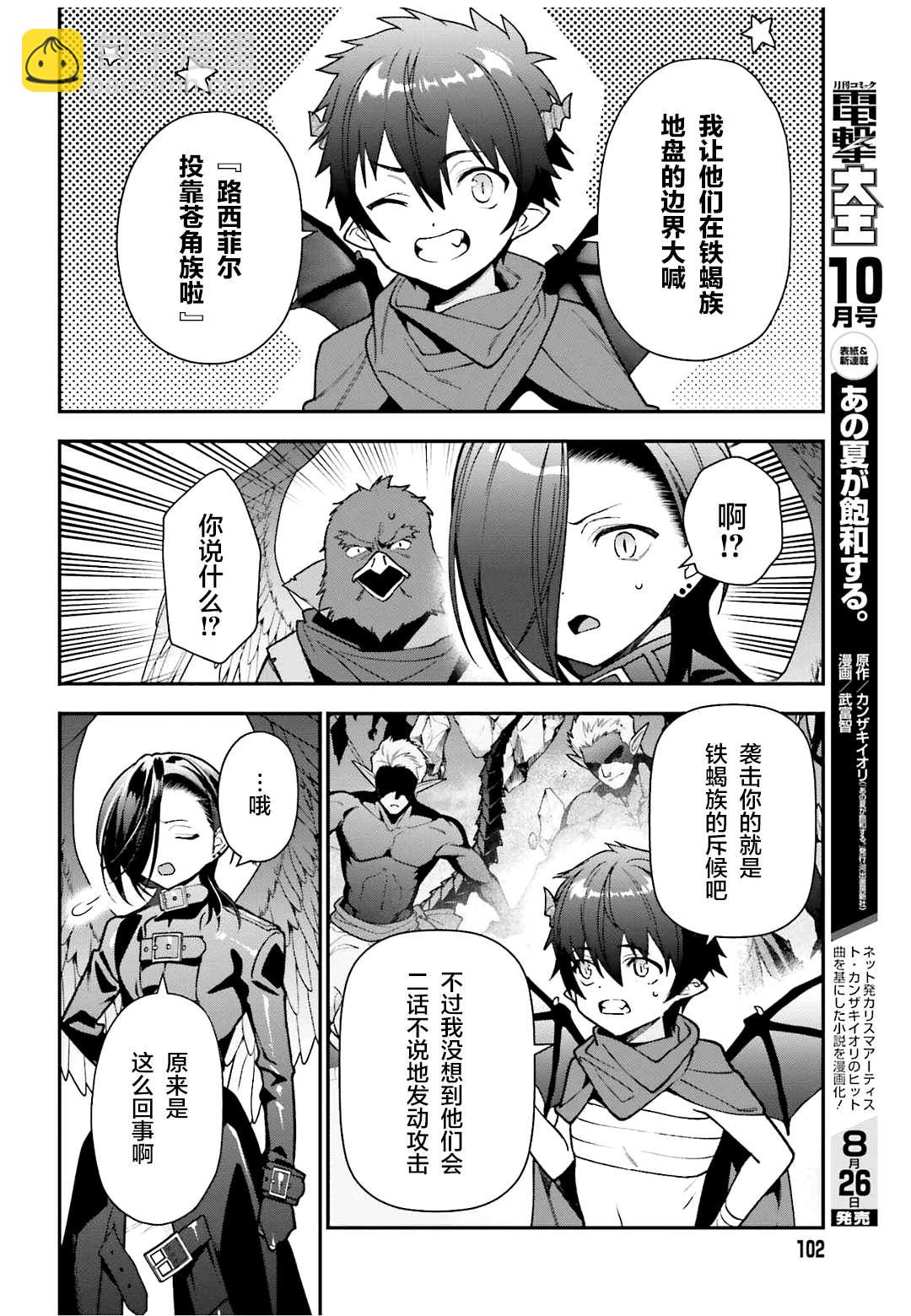 第107话 魔王，驳倒武人3