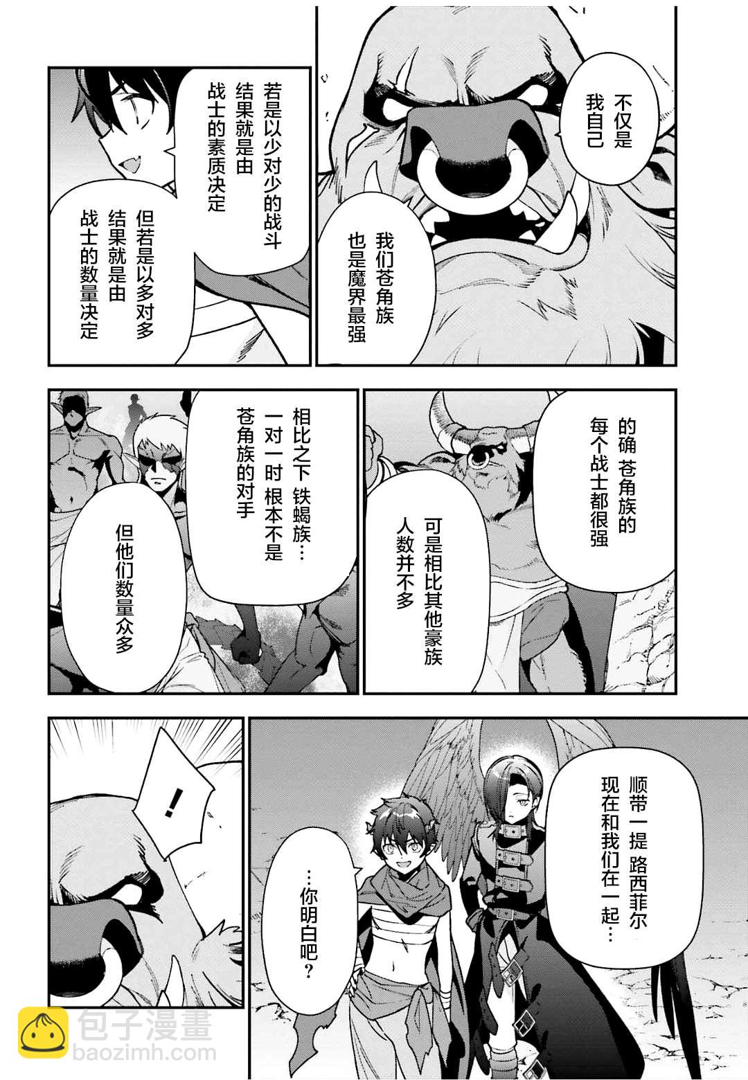 第107话 魔王，驳倒武人30