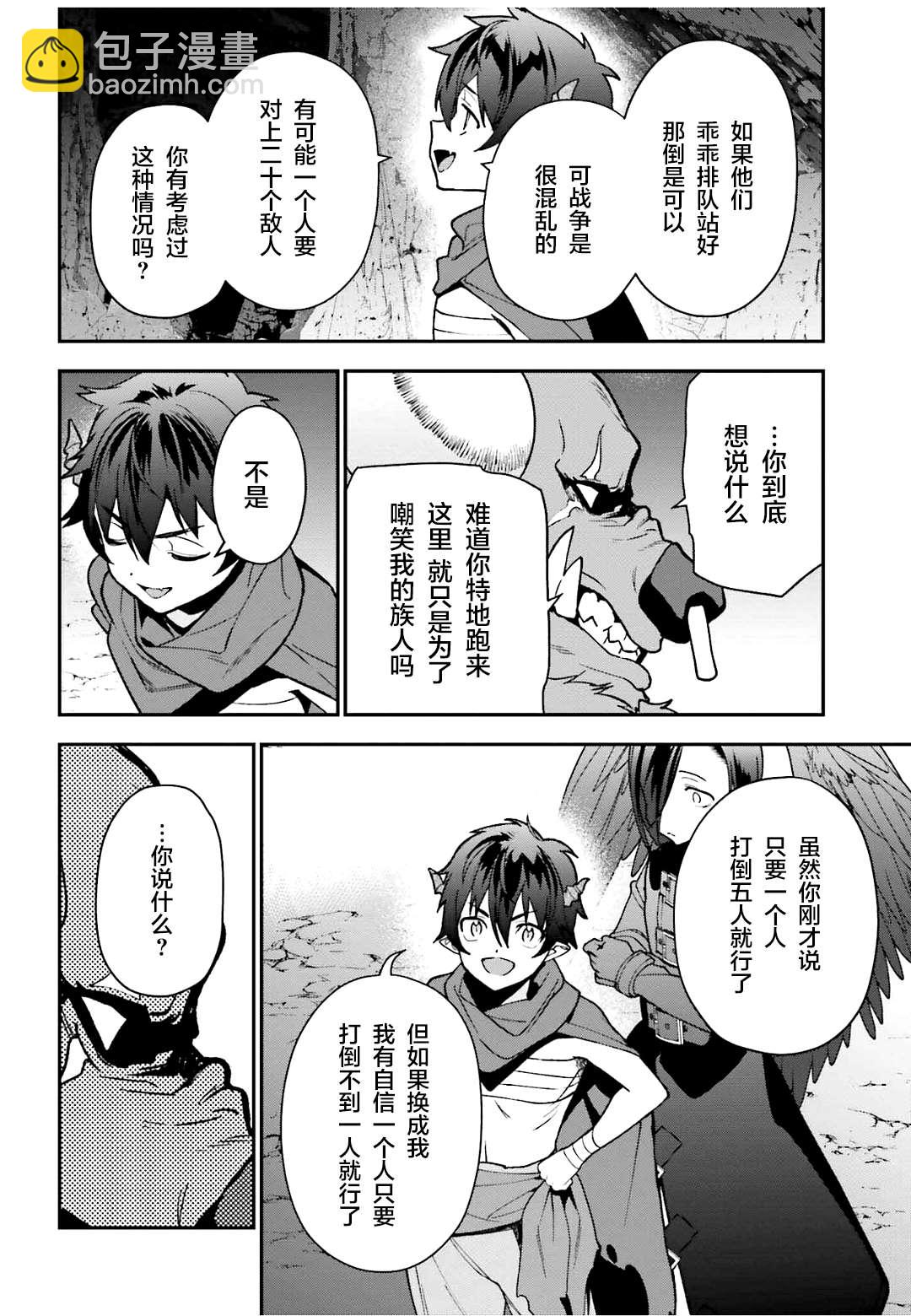 第107话 魔王，驳倒武人32