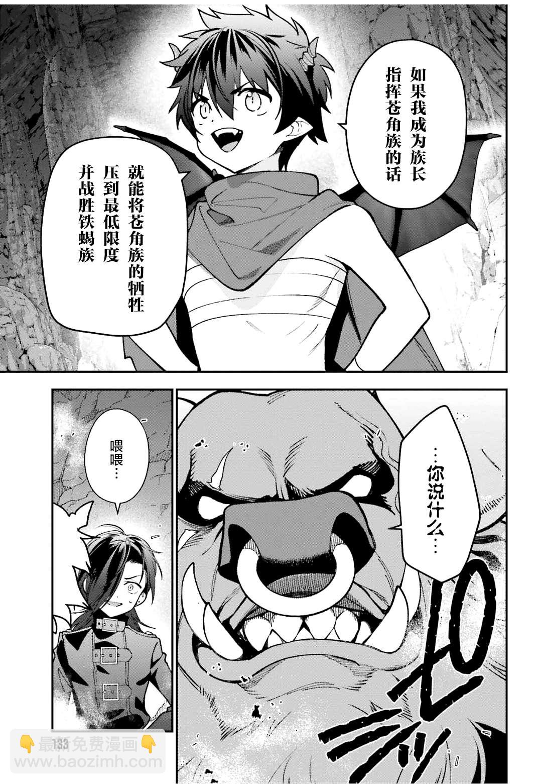 第107话 魔王，驳倒武人33