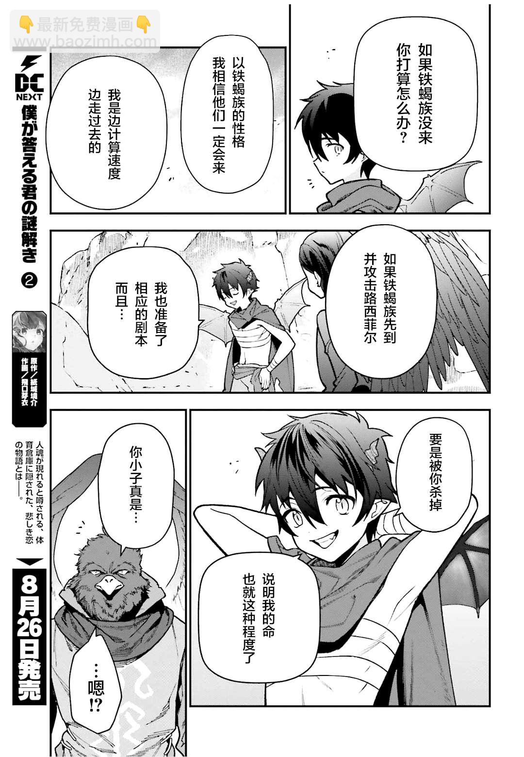 第107话 魔王，驳倒武人4