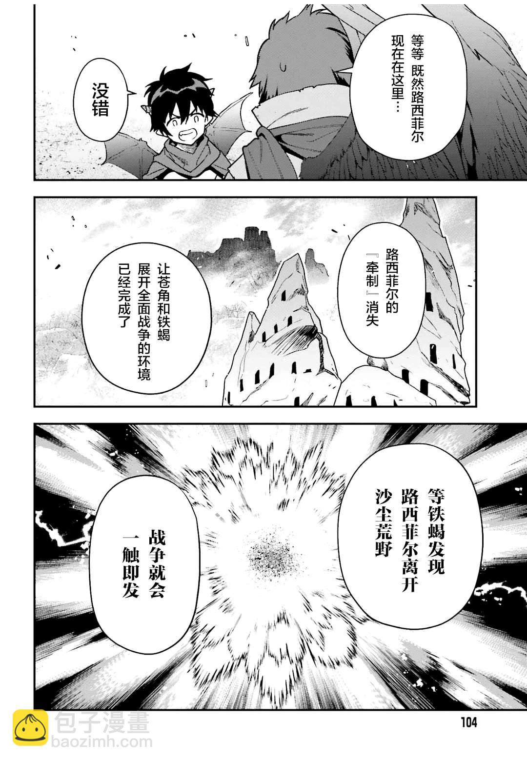 第107话 魔王，驳倒武人5