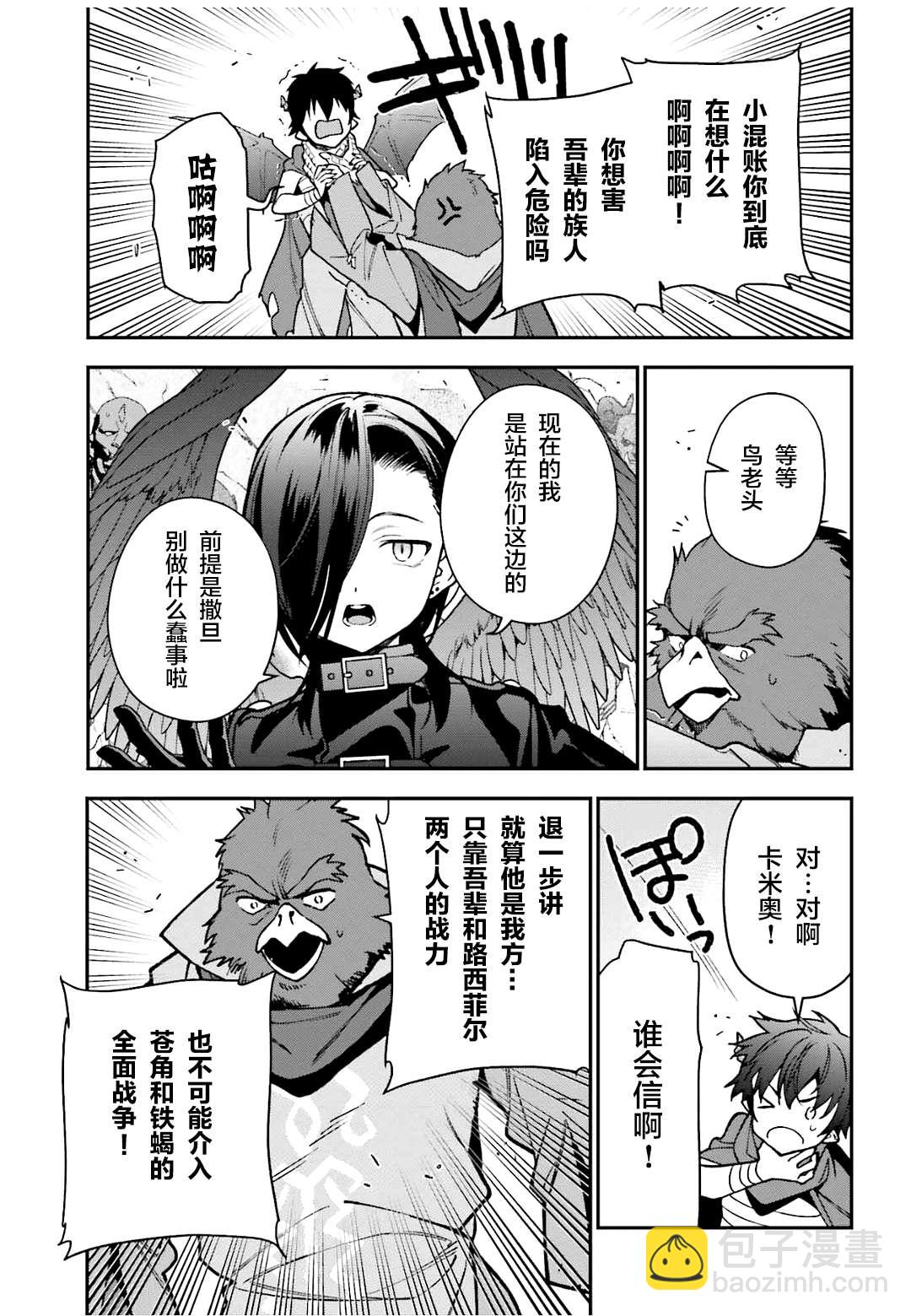 第107话 魔王，驳倒武人6