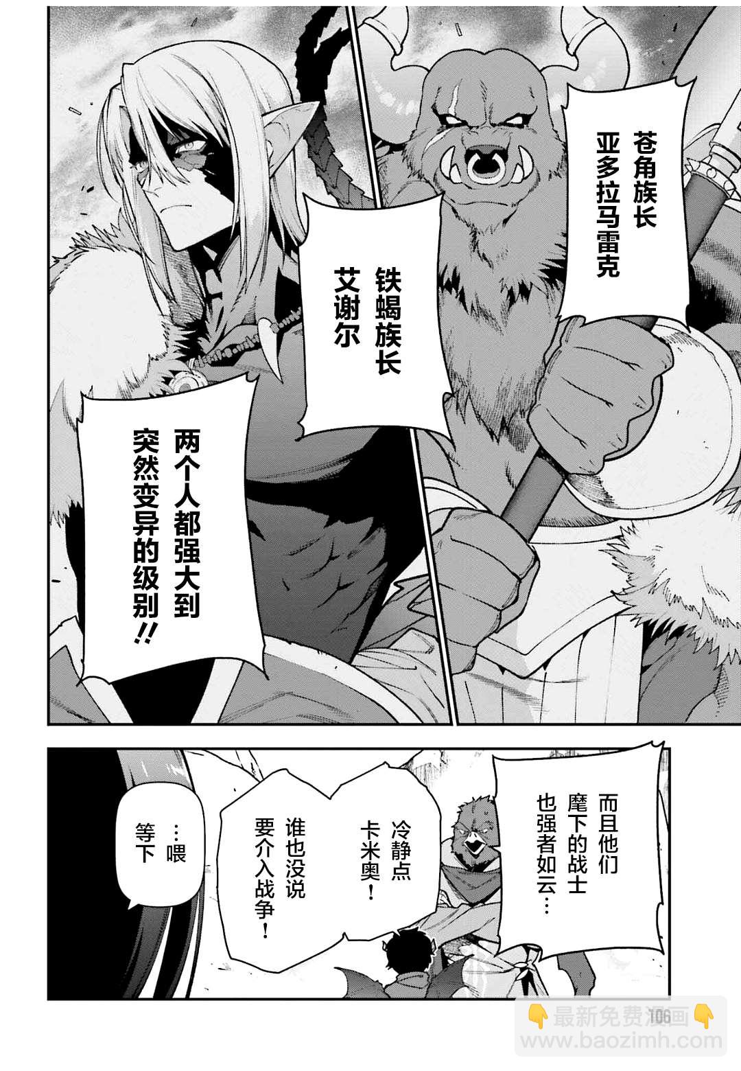 第107话 魔王，驳倒武人7