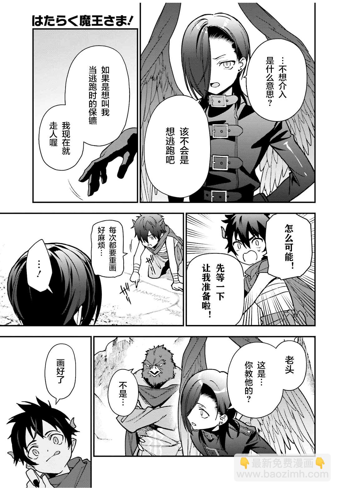 第107话 魔王，驳倒武人8