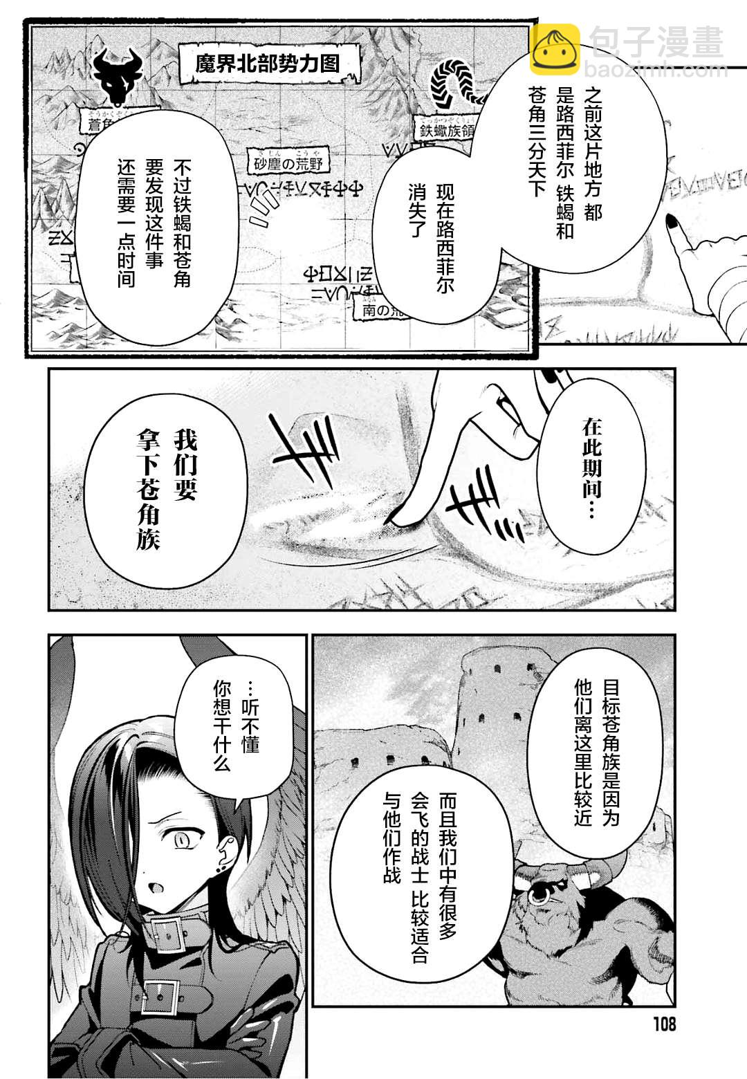 第107话 魔王，驳倒武人9