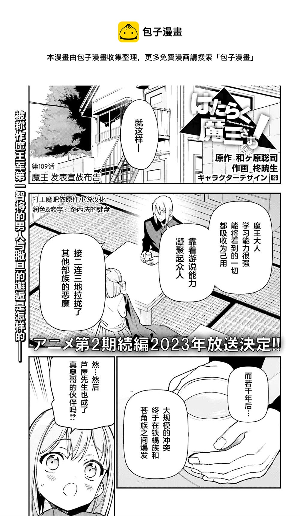 第109话 魔王 发表宣战布告0