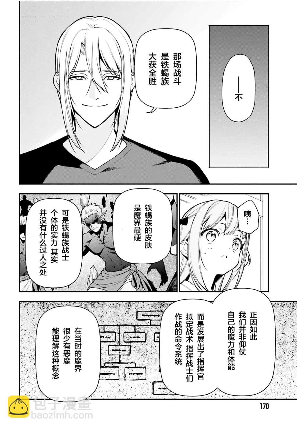 第109话 魔王 发表宣战布告1
